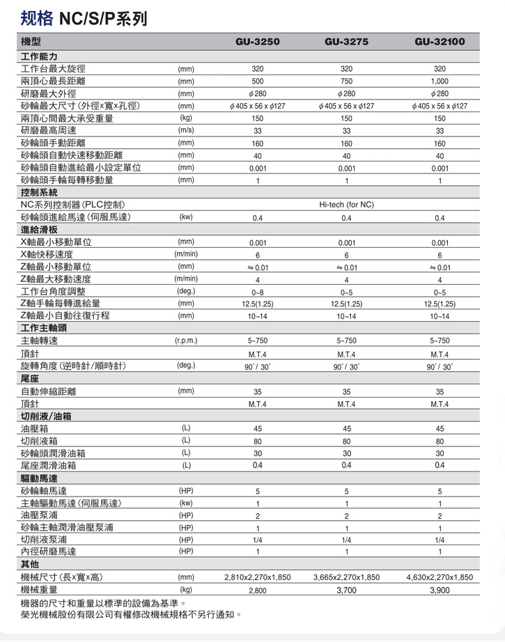 榮光機(jī)械